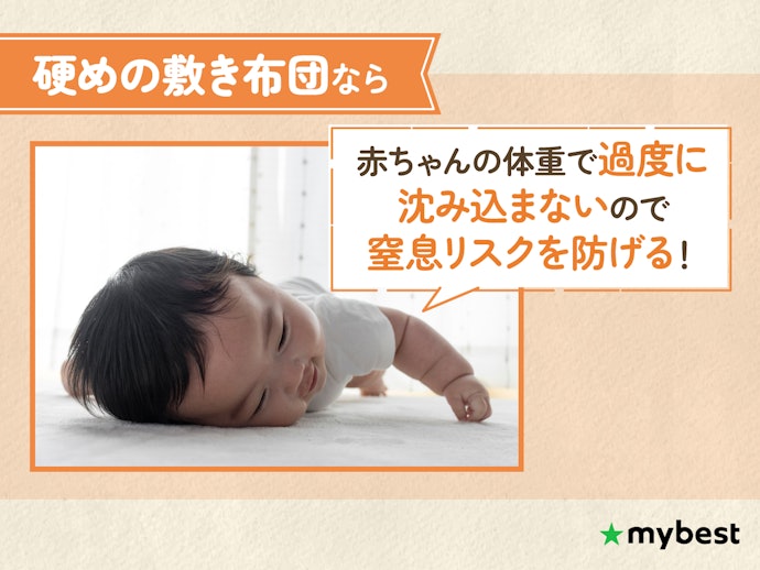 敷き布団は「硬め」のものを選んで