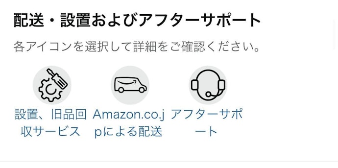 サービスの対象商品か確認する