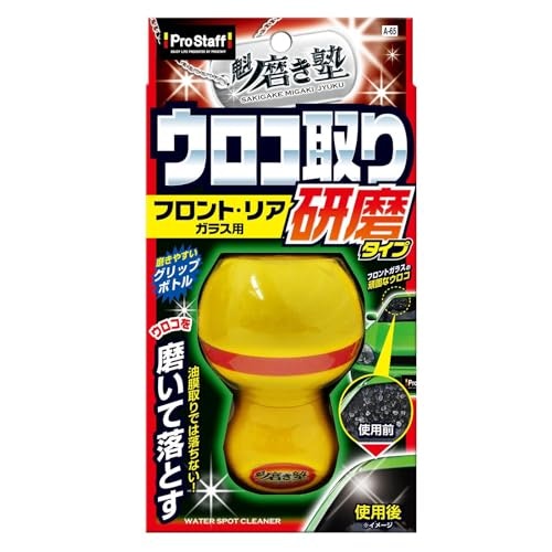 特殊加工ガラスでなければ、研磨剤入りを選ぼう