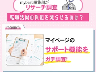 マイページの使いやすさ