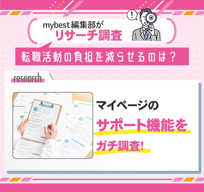 マイページの使いやすさ