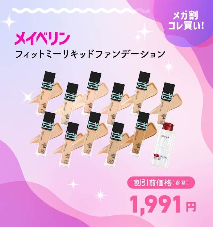 【メガ割クーポンで1,513円】メイベリン フィットミーリキッドファンデーション