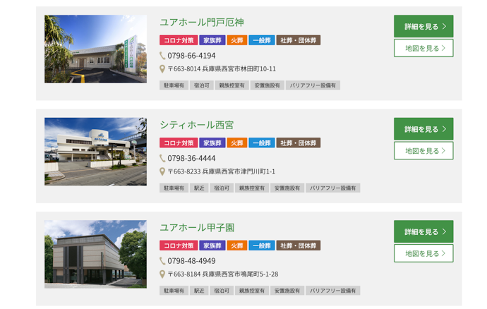 ネットで葬儀社を探すなら、必ず対応エリアを確認しよう
