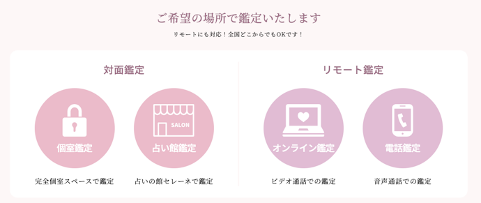 オンライン・対面・電話など自分の利用しやすい方法の占い師を選ぼう