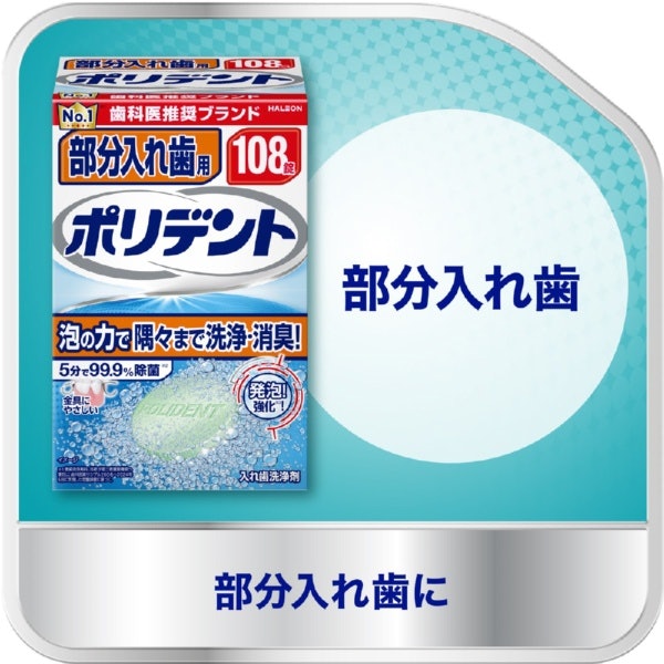 総入れ歯用か部分入れ歯用か、入れ歯の種類で選ぼう