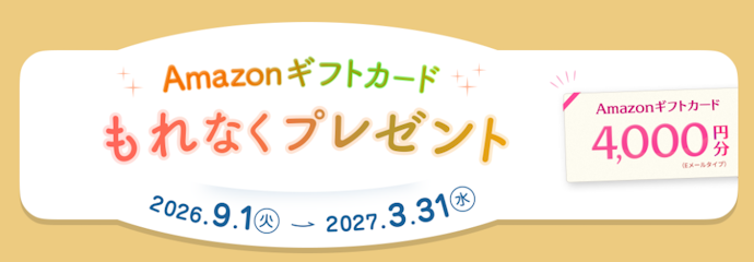 アクアクララ:4,000円分のギフト券がもらえる&あんしんサポート・水12L×2本が無料