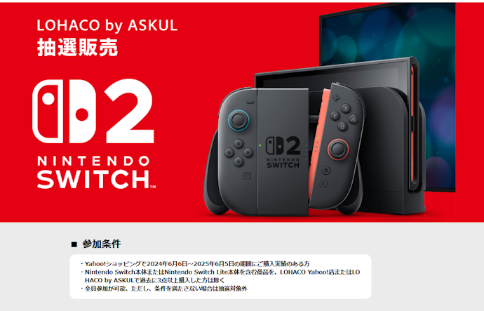 2025年9月】Nintendo Switch2抽選予約の最新情報!店舗一覧や選確率 2025年9月】Nintendo Switch2抽選予約の最新情報!店舗一覧や選確率