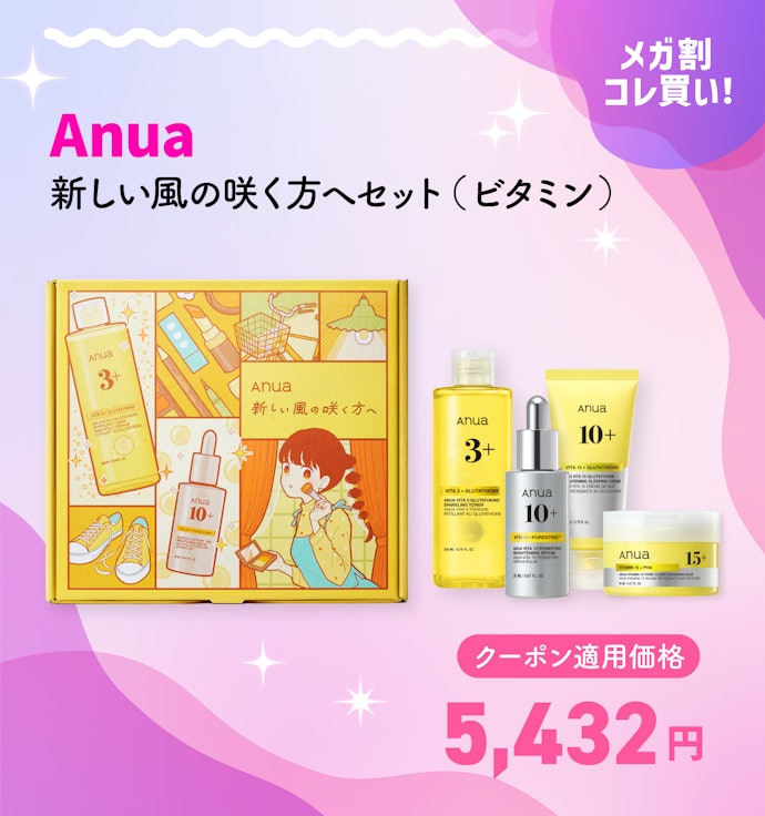 Anua 新しい風の咲く方へセット(ビタミン)