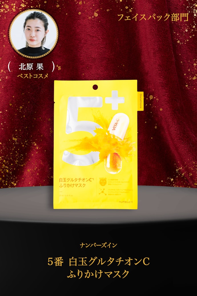 【05/フェイスパック】ナンバーズイン「5番白玉グルタチオンCふりかけマスク」
