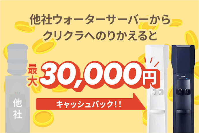 【のりかえプラン】最大30,000円キャッシュバック