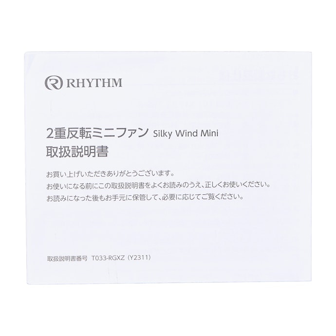 rhythm Silky Wind Miniの気になる点は?