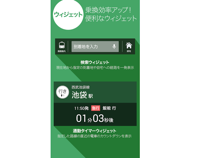 便利に使えるウィジェット表示の見やすさを確認しよう