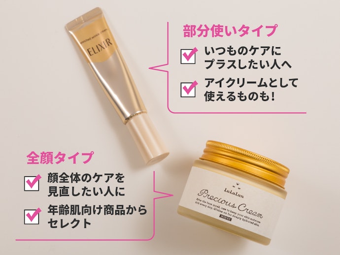 なめらかで全顔に使えるものがベター。使用可能部位やつけ心地に注目