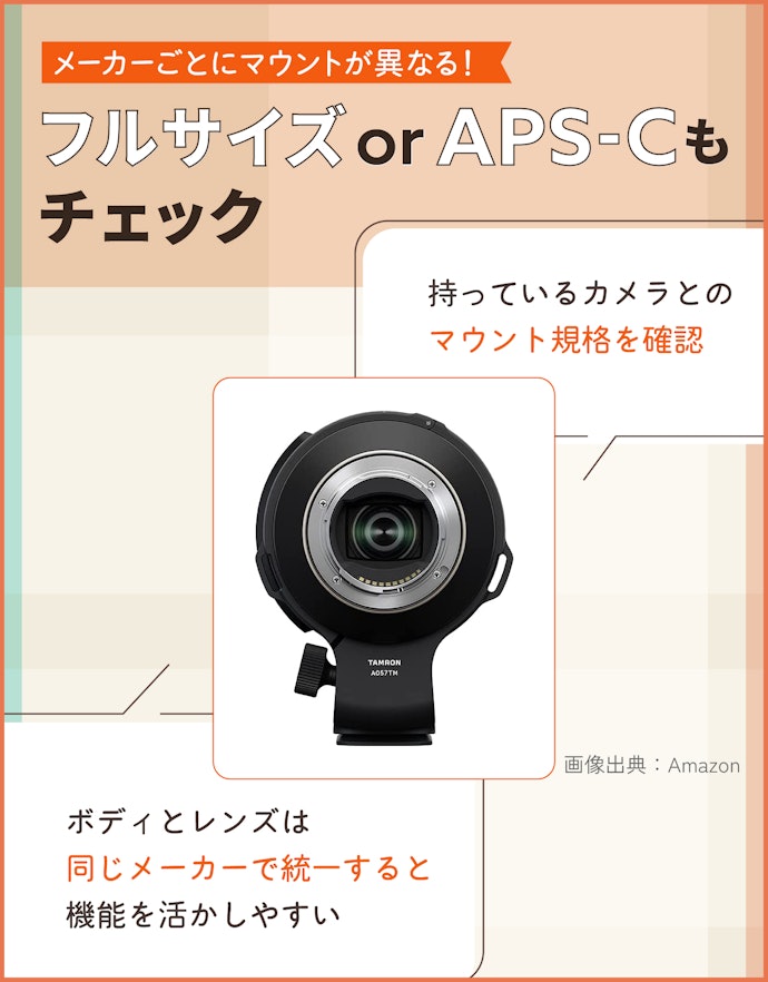 カメラに取り付けできる?マウントとセンサーサイズをチェック