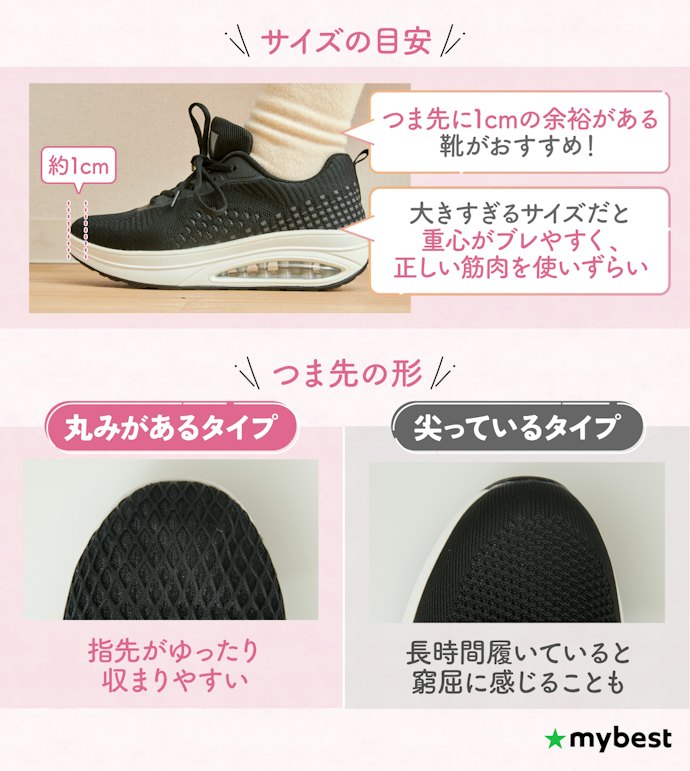 効果を無駄にしないためにも、正しいサイズのものを。適切な足幅選びも重要