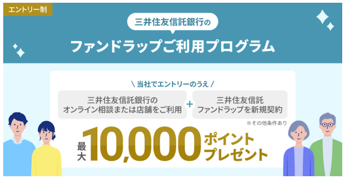 500万円以上の新規運用で最大1万ポイントもらえる