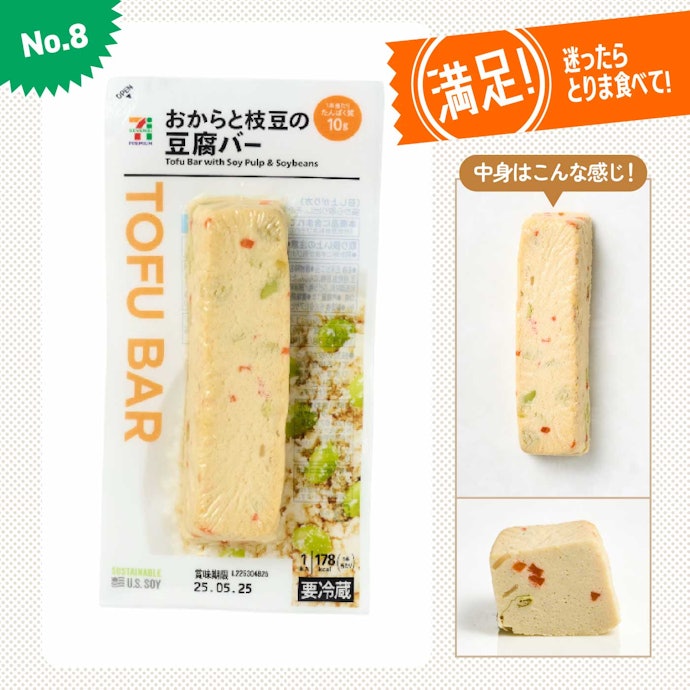【8位(同率)】セブン-イレブン「おからと枝豆の豆腐バー」(192円)
