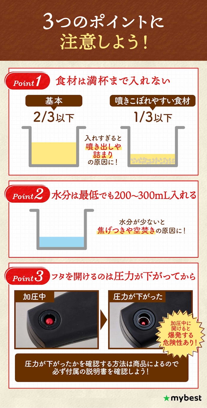 圧力鍋でやってはいけないことは?