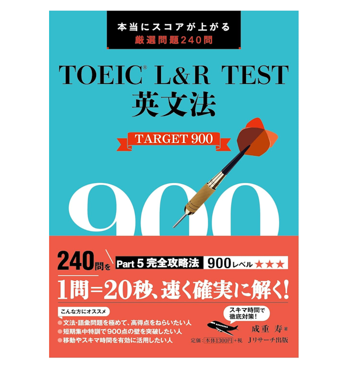 速習型なら、本番まで時間のない人・直前対策にもぴったり