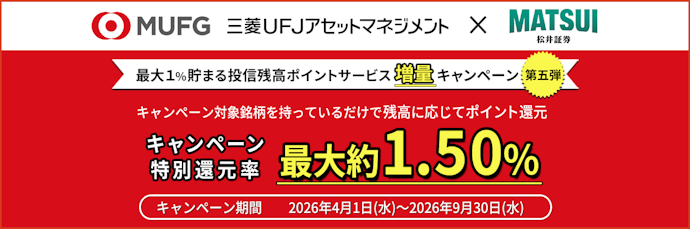 先進国株式や半導体・AIなど注目度の高い7銘柄のポイントを最大約1.5%に増量