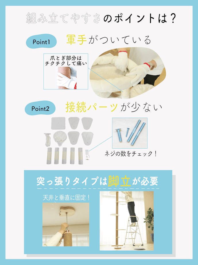 組み立てやすいものを選ぼう