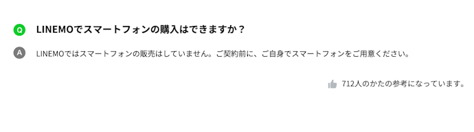 端末は購入できる?