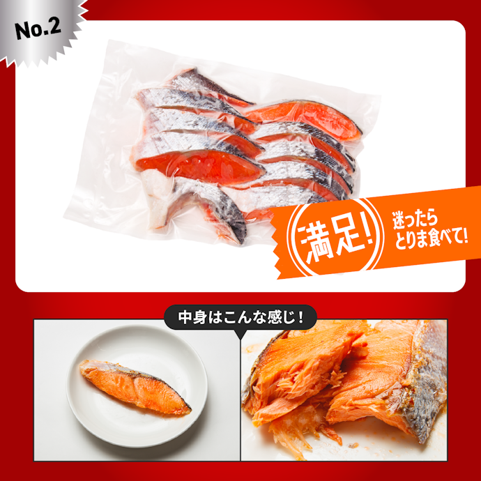 【2位(同率)】銀鮭切り身 1kg前後(3,480円)