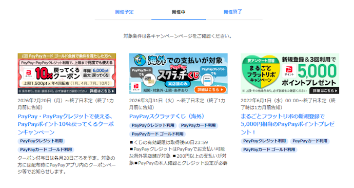 入会特典はある?