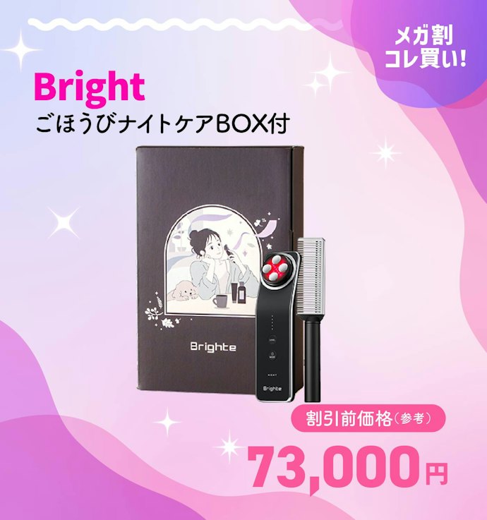 【メガ割クーポンで19,800円】ごほうびナイトケアBOX付