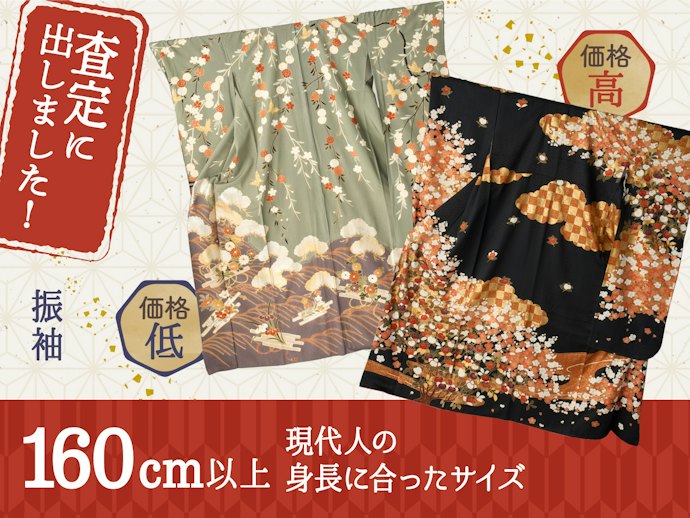 振袖(身丈160cm以上)の買取金額