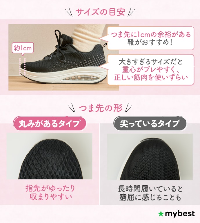 効果を無駄にしないためにも、正しいサイズのものを。適切な足幅選びも重要