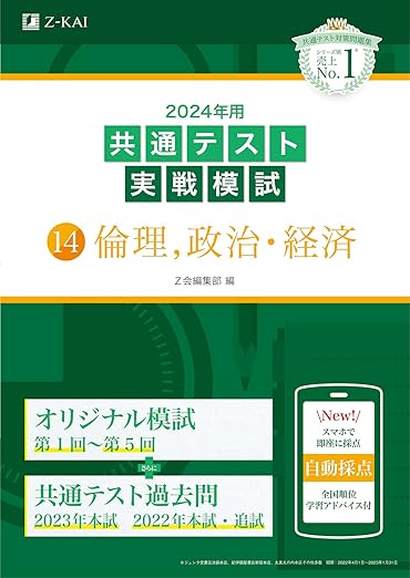 共テ　倫理政治・経済 大学入学共通テスト 倫理、政治・経済が1冊でしっかりわかる本