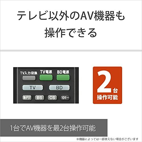 リモコンを1つにまとめたいならAV機器対応モデルをチェック
