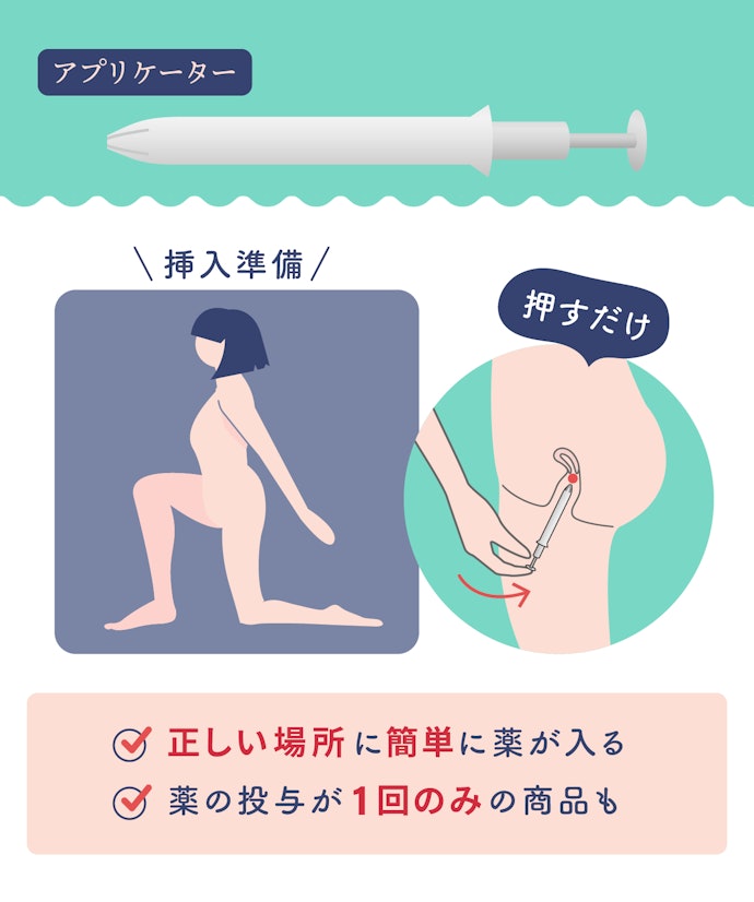 膣錠を入れるのに抵抗がある人は、アプリケーター付きが便利