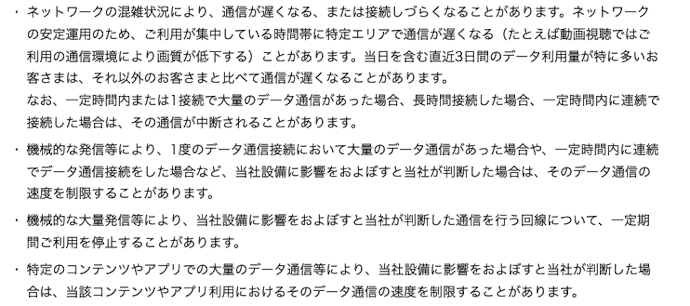 速度制限はある?