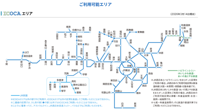 【初級】電車に乗って利用回数ポイントを貯める