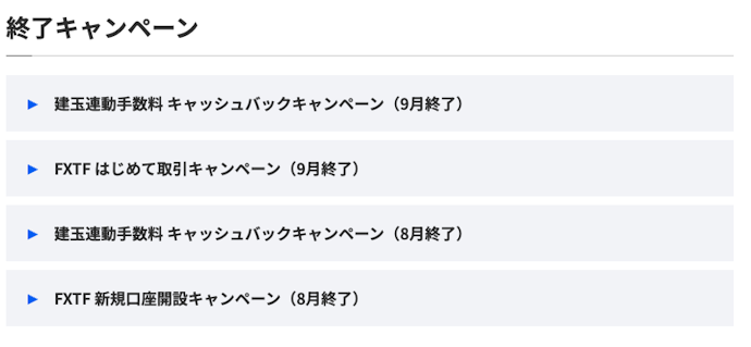 キャンペーン情報