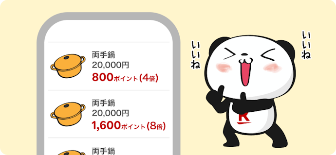 ⑨楽天市場での買い物に使う