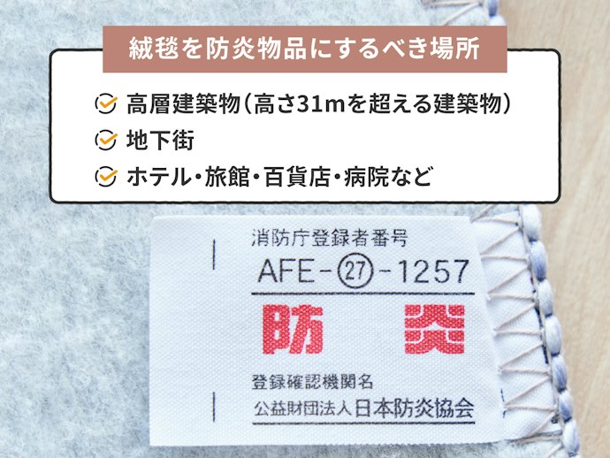 防炎が必須の場所は?プラスαの機能もチェック