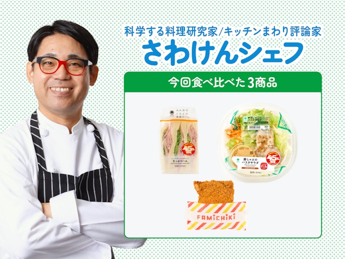 料理研究家が実食&ランキング化しました