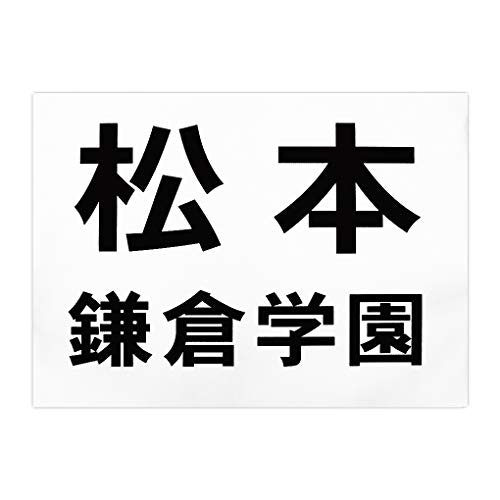 オーダーメイドなら、オリジナルのお名前ゼッケンが作れる!
