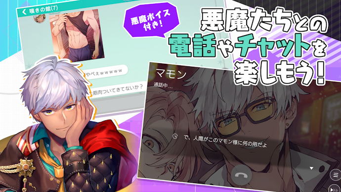 萌え声・イケボもチェック!リアルチャットつきもおすすめ