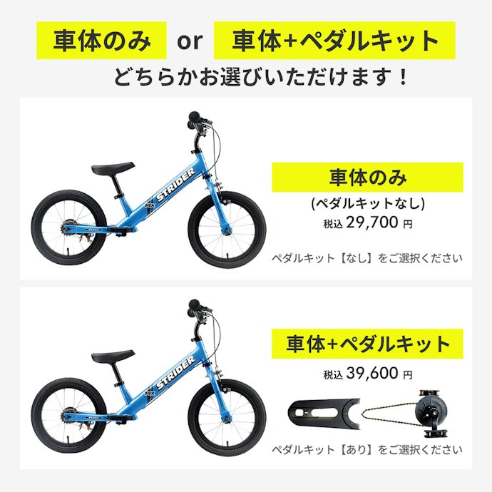 成長に合わせて変更できる!ペダル後付け可能なタイプ(2in1タイプ)がおすすめ