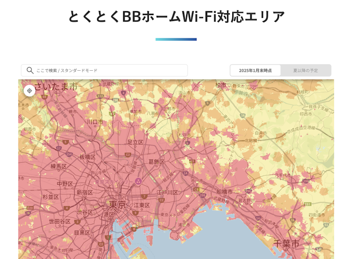対応エリアは?