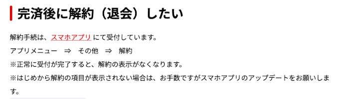解約したいときはどうすればいい?