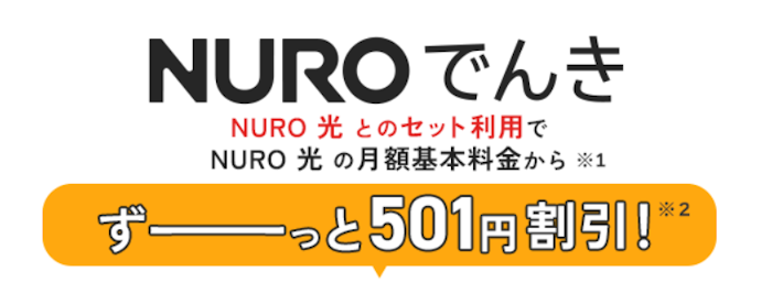 スマホ以外にも、セットで使えるキャンペーンはある?