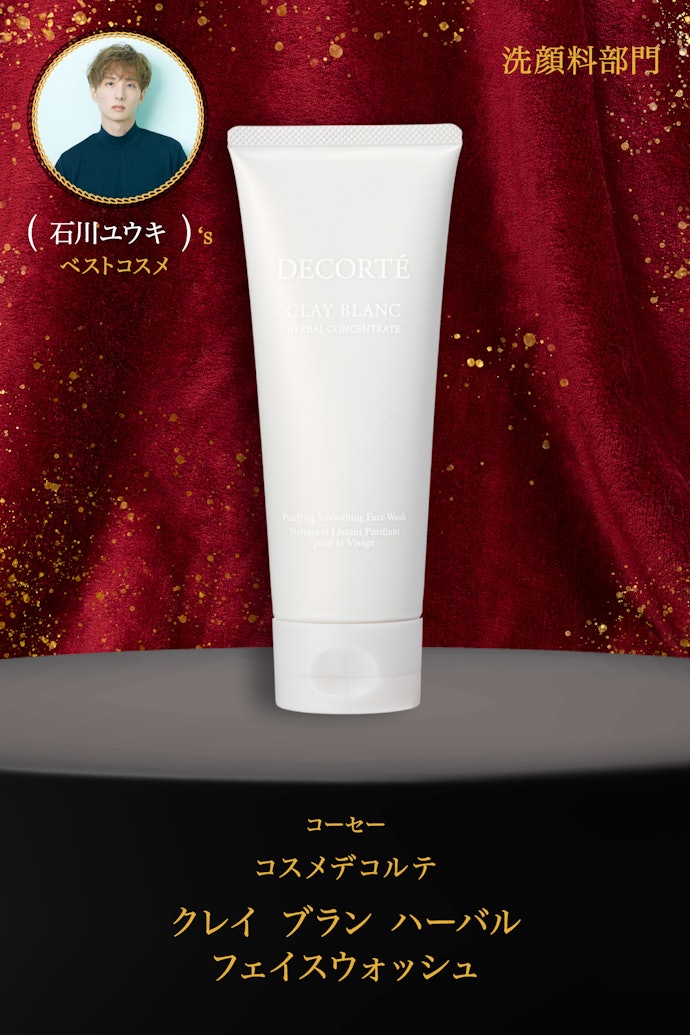 【02/洗顔料】コーセー「コスメデコルテ クレイ ブラン ハーバル フェイスウォッシュ」