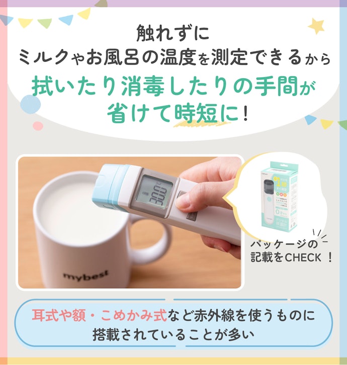 忙しい育児を楽にしたいなら温度計機能付きだと便利!