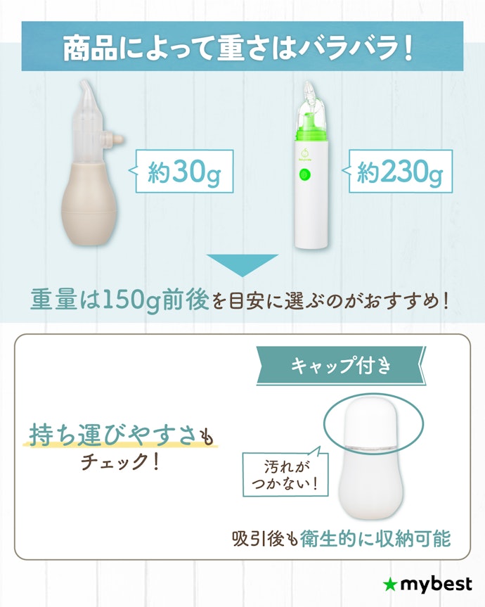 持ち運ぶ頻度が高いなら、軽くコンパクトなモデルをチョイス