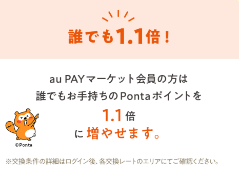 【上級】au PAY マーケットの還元祭で使う